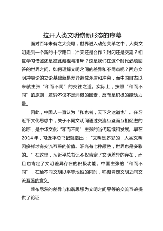 拉开人类文明崭新形态的序幕