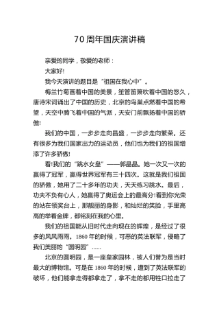 国庆演讲素材(19)