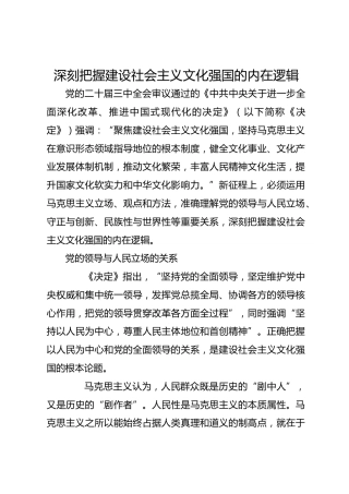 深刻把握建设社会主义文化强国的内在逻辑