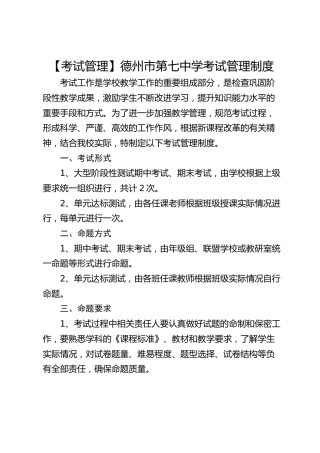 学校制度：考试管理制度