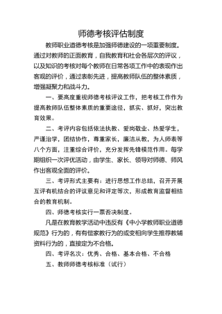 学校制度：师德考核评估制度