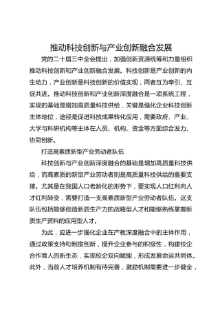 推动科技创新与产业创新融合发展