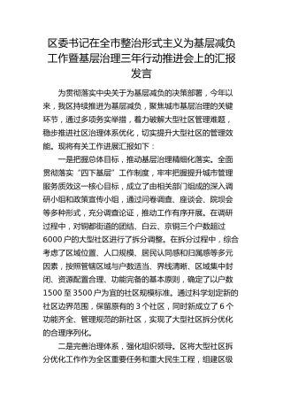 在全市整治形式主义为基层减负工作暨基层治理三年行动推进会上的汇报发言