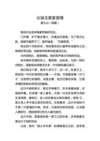 国庆演讲素材(12)