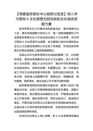 【宣传部长研讨发言】深入学习贯彻习近平文化思想为担负新的文化使命贡献力量