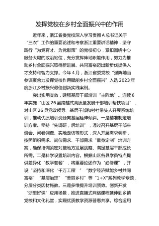 研讨发言：发挥党校在乡村全面振兴中的作用