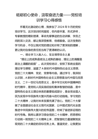 党校培训学习心得体会1500字