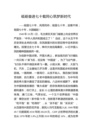 国庆演讲素材(1)