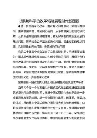 以系统科学的改革韬略展现时代新图景