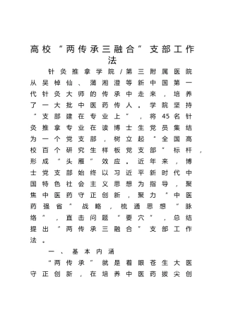高校“两传承三融合”支部工作法