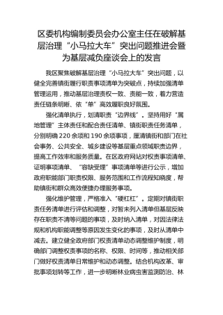编办在破解基层治理“小马拉大车”突出问题推进会暨为基层减负座谈会上的发言
