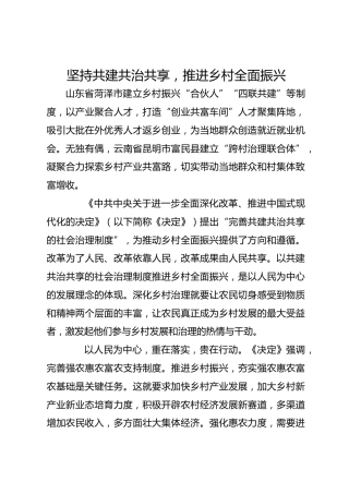 坚持共建共治共享，推进乡村全面振兴