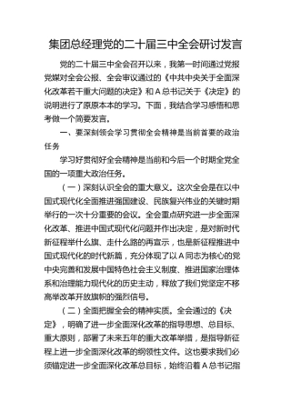 公司三中全会研讨发言