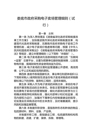 市政府采购电子卖场管理细则（试行）