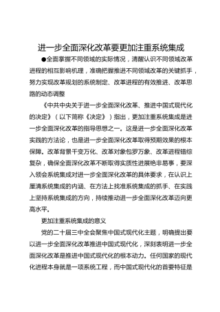 进一步全面深化改革要更加注重系统集成