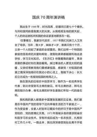 国庆演讲素材(5)