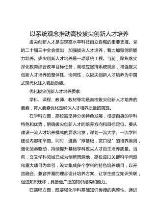 以系统观念推动高校拔尖创新人才培养