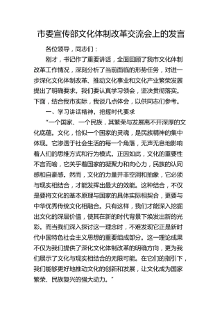 宣传部文化体制改革交流会上的发言