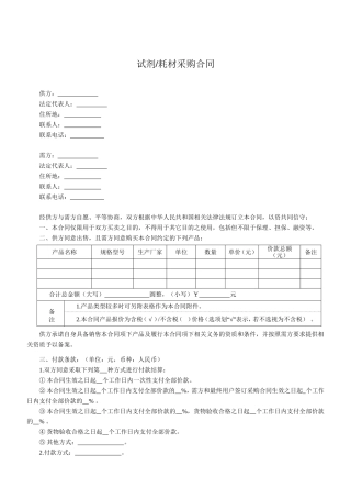 试剂耗材采购合同
