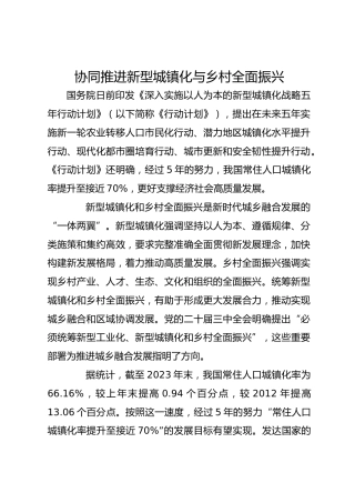 协同推进新型城镇化与乡村全面振兴