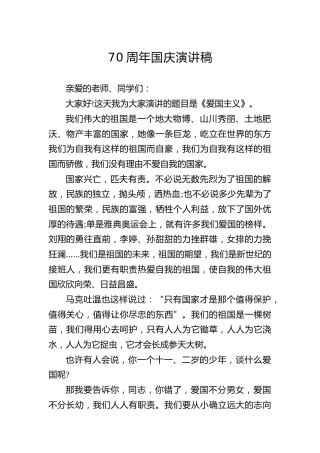 国庆演讲素材(18)