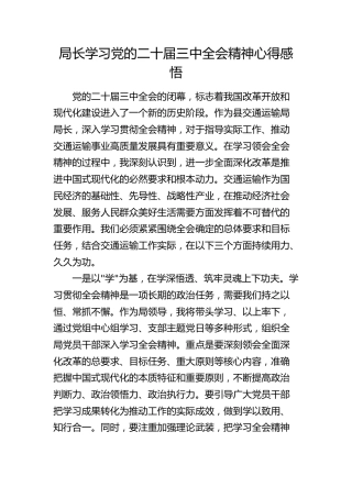 交通系统学习三中全会精神心得体会发言1