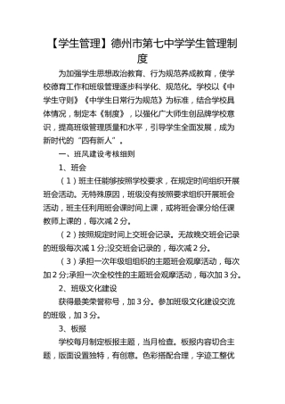 学校制度：学生管理制度
