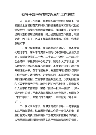 领导干部考察提拔近三年工作总结1700字