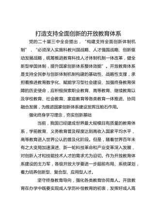 打造支持全面创新的开放教育体系