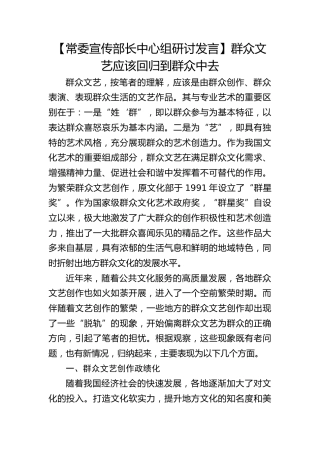 【宣传部长研讨发言】群众文艺应该回归到群众中去