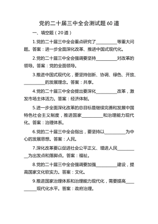 三中全会测试题60道