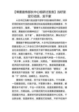 【宣传部长研讨发言】当好坚定行动派、实干家