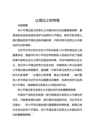让理论之树常青