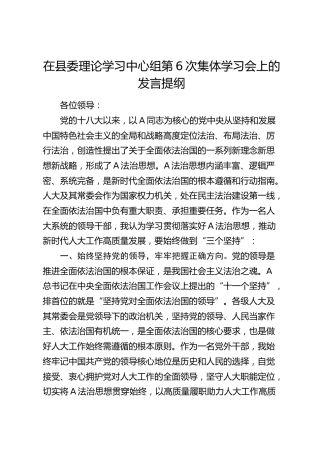 在人大中心组法治思想学习会上的发言
