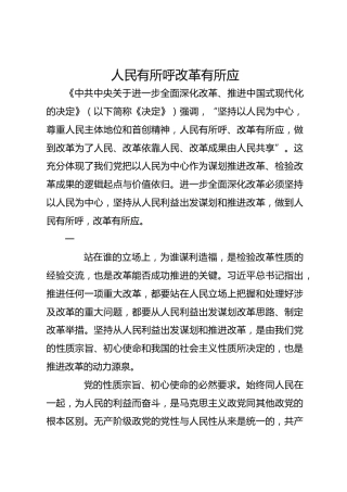 人民有所呼 改革有所应
