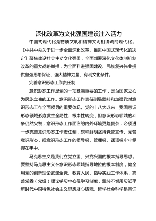 深化改革为文化强国建设注入活力