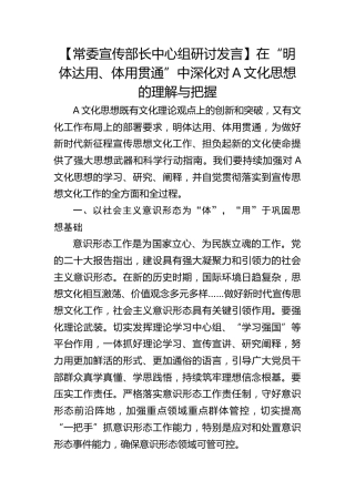 【宣传部长研讨发言】在“明体达用、体用贯通”中深化对习近平文化思想的理解与把握