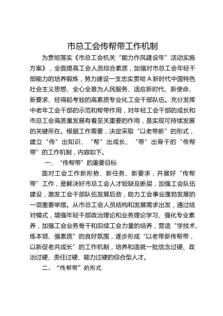市总工会传帮带工作机制