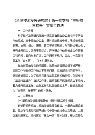 【科学技术发展研究院】第一党支部“三坚持三提升”支部工作法