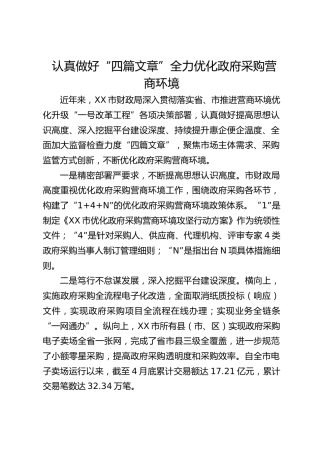 财政系统优化政府采购营商环境经验做法