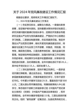 党风廉政建设工作情况总结汇报2000字