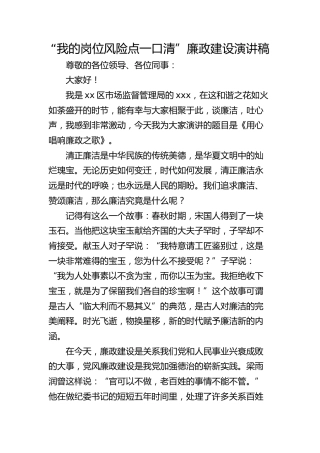 区市场监督管理局“我的岗位风险点一口清”廉政建设演讲稿