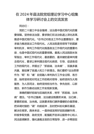 在县法院党组理论学习中心组集体学习研讨会上的交流发言（法治思想）