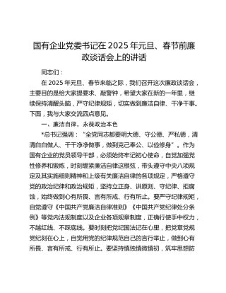 公司元旦、春节前廉政谈话会上的讲话