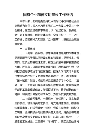 国企公司精神文明建设工作总结2200字