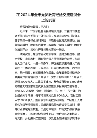 在全市党员教育经验交流座谈会上的发言