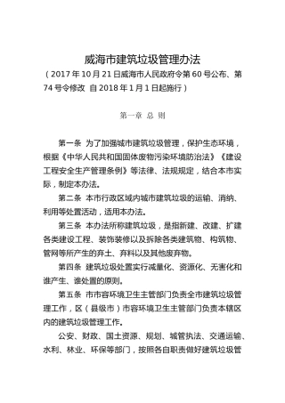 建筑垃圾管理办法