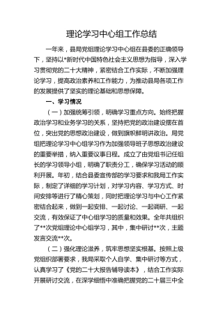 理论学习中心组工作总结