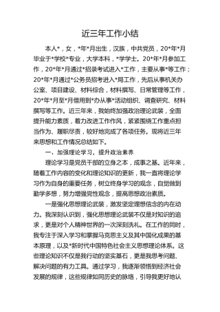 近三年个人工作总结3400字