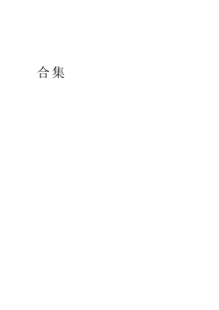 2024年保密工作经验理论材料合集39篇